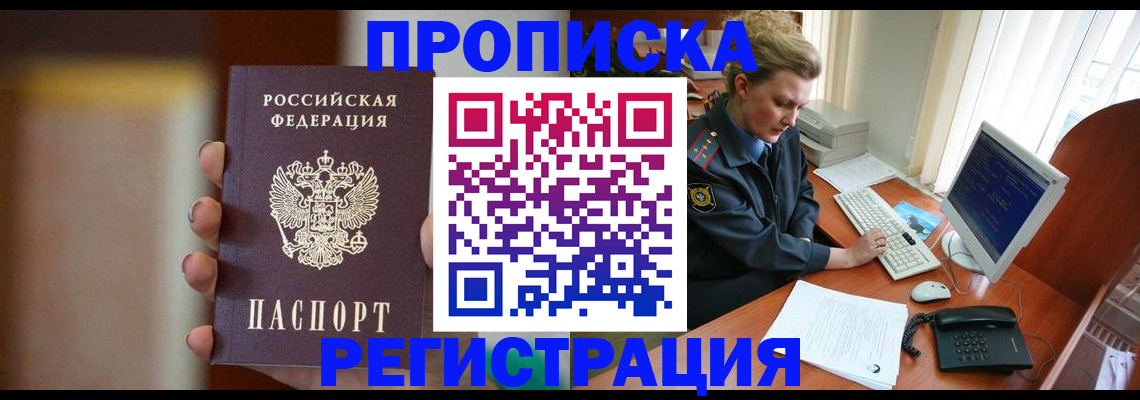 прописка ребенка в Серпухове